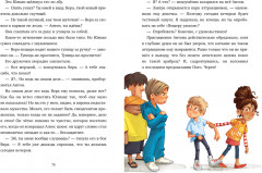 Летающее бюро находок - Фото 2