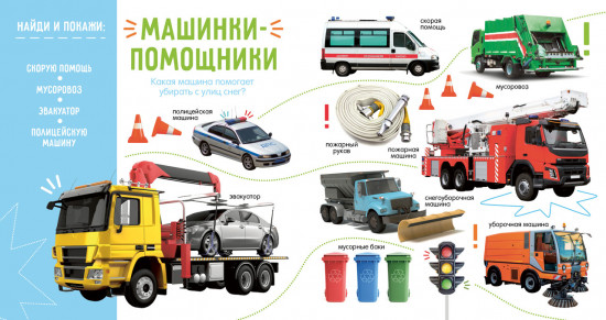 Машины и машинки