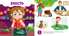 Мои эмоции - Фото 3
