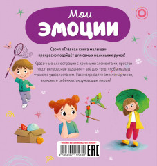 Мои эмоции - Фото 6