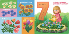 Мой первый счет от 1 до 10 - Фото 5