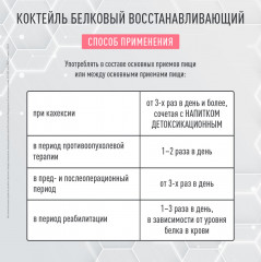 Коктейль белковый восстанавливающий для онкобольных с клубничным вкусом - Фото 2