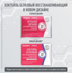 Коктейль белковый восстанавливающий для онкобольных с клубничным вкусом - Фото 4