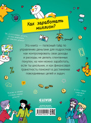 Вжух, и ты миллионер! Как заработать деньги, если ты школьник - Фото 6