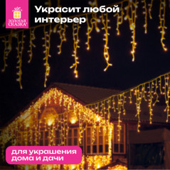 Электрогирлянда «Бахрома» - Фото 4