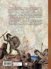 Мифы Древней Греции - Фото 1