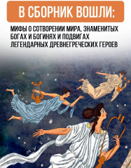 Мифы Древней Греции - Фото 4