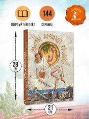 Мифы Древней Греции - Фото 6