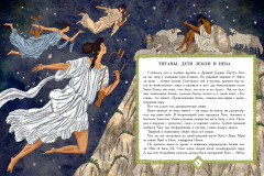 Мифы Древней Греции - Фото 8