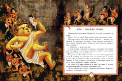 Мифы Древней Греции - Фото 10