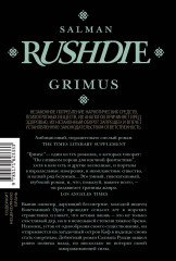 Гримус - Фото 1
