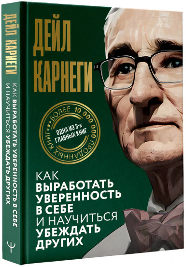 Как выработать уверенность в себе и научиться убеждать других