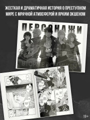 Гангста. Gangsta: Проклятый. Эпизод: Марко Адриано. Том 2 - Фото 4