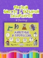 Животные и профессии - Фото 1