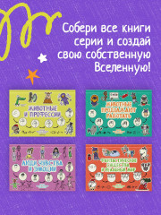 Животные и профессии - Фото 6