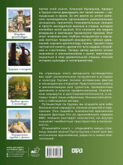 Грузия. Самые интересные места - Фото 1