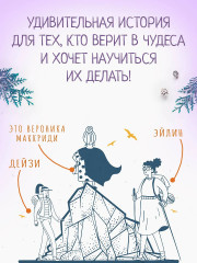 Унесенная пингвинами - Фото 5