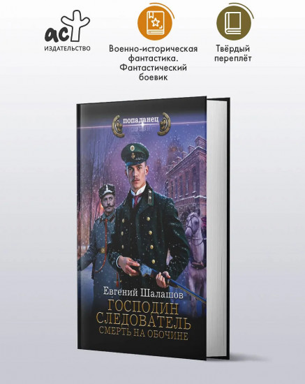 Господин следователь. Смерть на обочине
