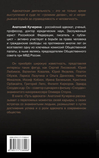 Путь адвоката. Успехи, испытания и жизненные уроки