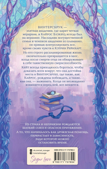 Мгновения вечности