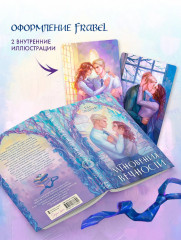 Мгновения вечности - Фото 3