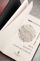 День зимнего солнцестояния - Фото 9