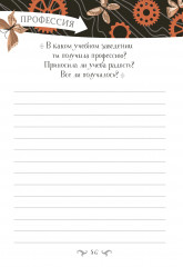 Бабушка, расскажи мне... 101 вопрос о тебе и нашей семье - Фото 9