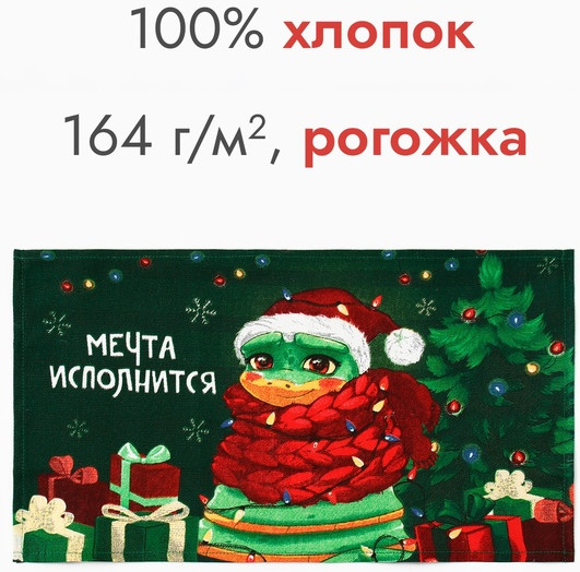 Полотенце «Мечта исполнится»