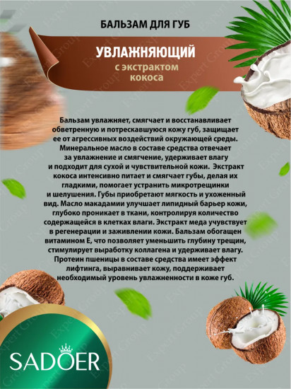 Увлажняющий бальзам для губ с маслом кокоса для интенсивного восстановления и питания