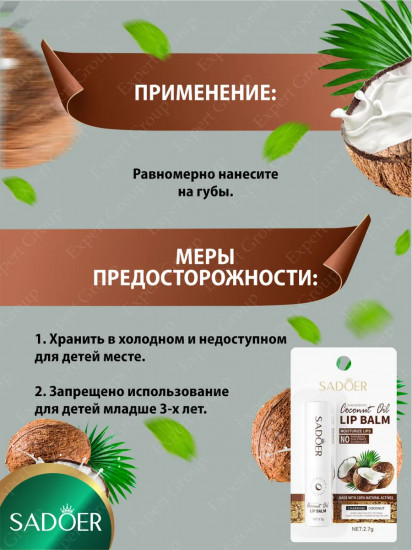 Увлажняющий бальзам для губ с маслом кокоса для интенсивного восстановления и питания