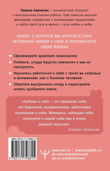 Любовь к себе. Смелая книга женского счастья. Теория и практика