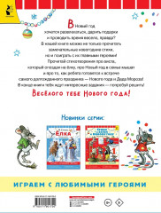 Стихи и затеи к Новому году - Фото 1