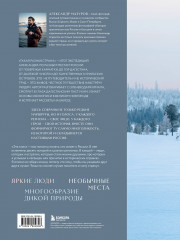 Такая разная страна. Авторский фотопроект Александра Мазурова о России - Фото 1