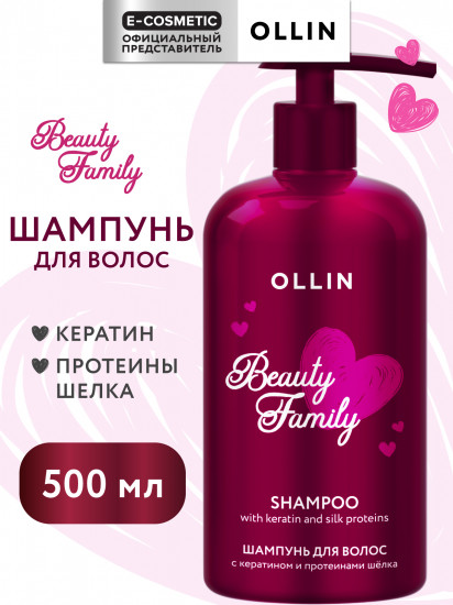 Шампунь для волос с кератином и протеинами шёлка «Beauty Family»