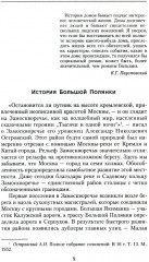 Большая Полянка. Прогулка по Замоскворечью от Малого Каменного моста до Серпуховской площади - Фото 3