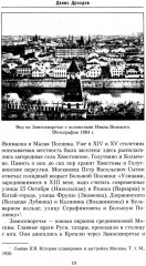 Большая Полянка. Прогулка по Замоскворечью от Малого Каменного моста до Серпуховской площади - Фото 4