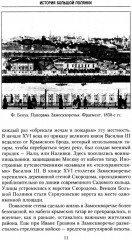 Большая Полянка. Прогулка по Замоскворечью от Малого Каменного моста до Серпуховской площади - Фото 5