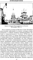 Большая Полянка. Прогулка по Замоскворечью от Малого Каменного моста до Серпуховской площади - Фото 10