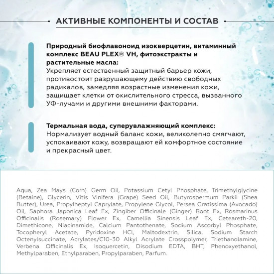 Крем с витаминами и биофлавоноидами «Антиоксидант форте»