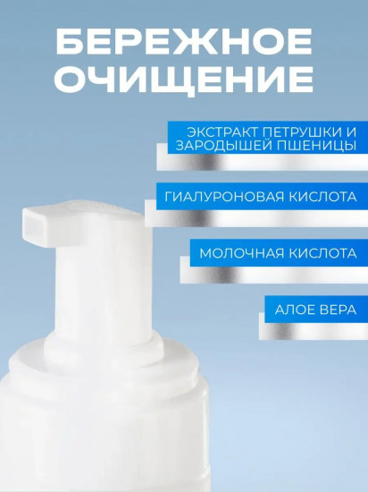 Мусс для умывания увлажняющий