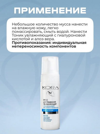Мусс для умывания увлажняющий
