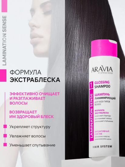 Шампунь ламинирующий для всех типов волос