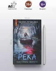 Река костяные берега - Фото 4