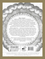 Библия синкретизма: за пределами астрологии - Фото 1