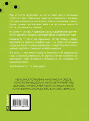 Тренд на безопасность. Гид по выживанию в современном мире. Для девочек-подростков - Фото 1