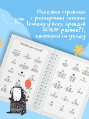 Блокнот-планер «Распарываю, но не сдаюсь» - Фото 2