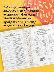 Блокнот-планер «Распарываю, но не сдаюсь» - Фото 4