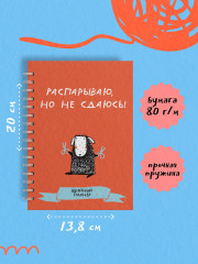 Блокнот-планер «Распарываю, но не сдаюсь» - Фото 5