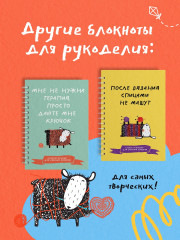 Блокнот-планер «Распарываю, но не сдаюсь» - Фото 6