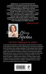 Пустота приходит не сразу - Фото 1